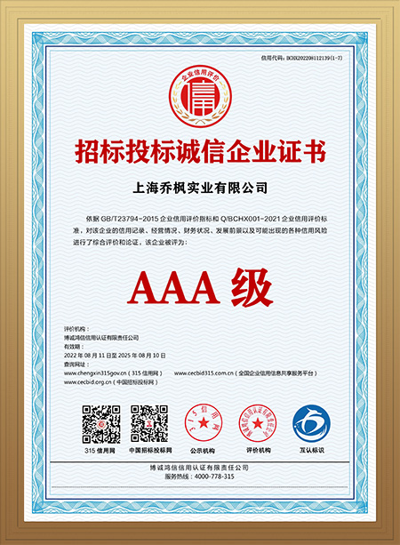 招標(biāo)投標(biāo)誠信企業(yè)證書.jpg
