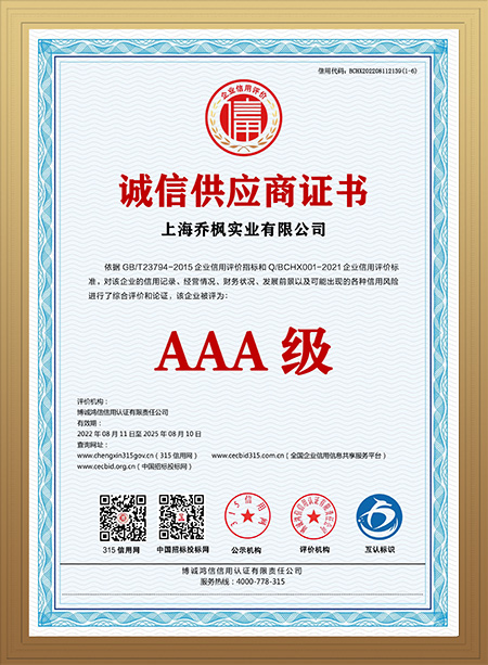 誠(chéng)信供應(yīng)商證書.jpg